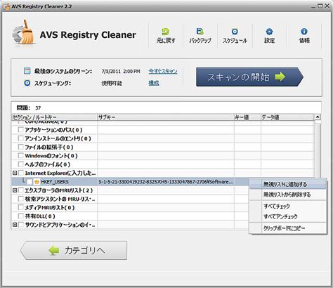 AVS Registry Cleaner 4.2.2.295